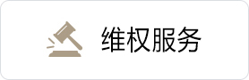 法律援助