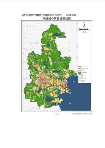 《天津市无障碍环境建设专项规划(2020-2035年)》草案公示