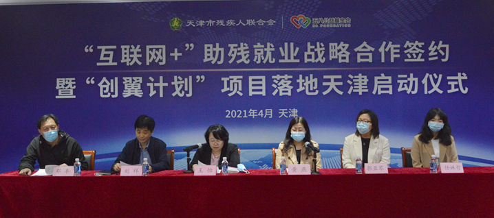 天津市残联与58公益签署“互联网+”助残就业战略合作协议图片
