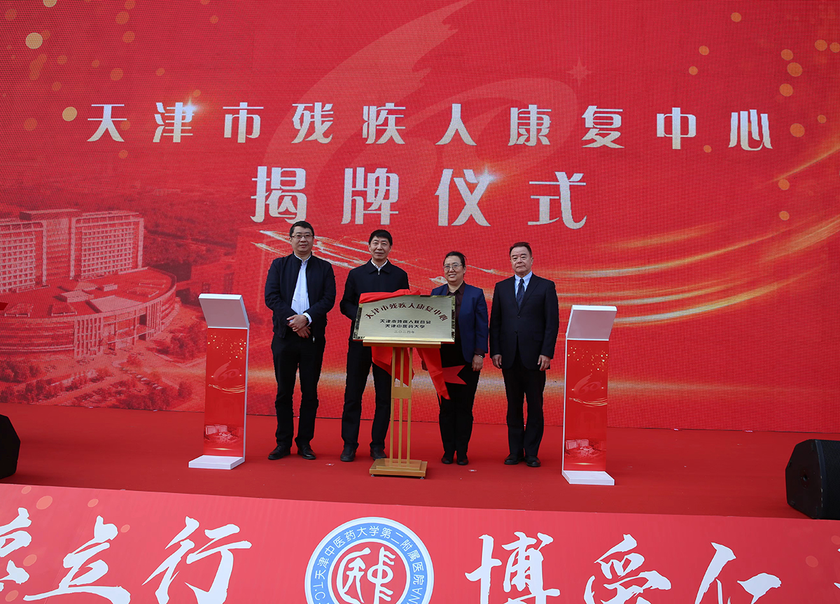 构建1+N康复体系 丰富优质服务供给——市残联与天津中医药大学签署合作协议